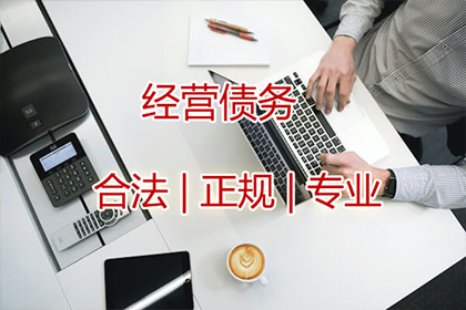 张师傅修车款追回，讨债公司真给力